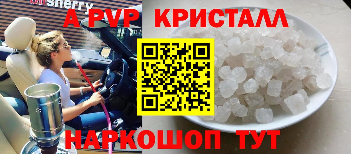 Череповец  A-PVP Соль  А ПВП СК  Вход с VPN 