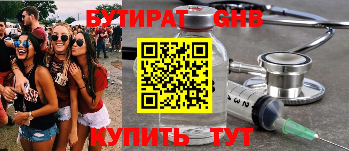 БУТИРАТ бутик  Бутират  Череповец  Вход с VPN 