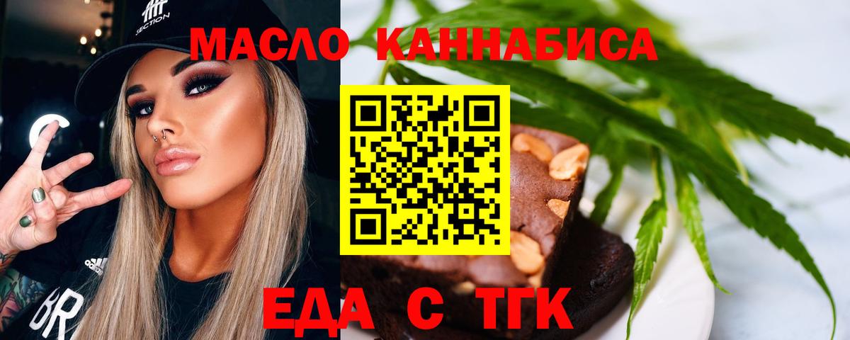 Еда ТГК конопля  Вход с VPN  Череповец 