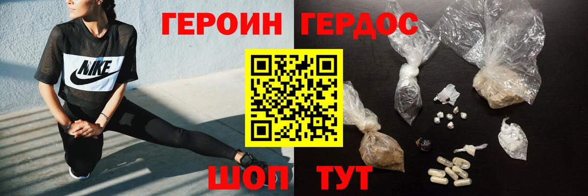 ГЕРОИН VHQ Череповец