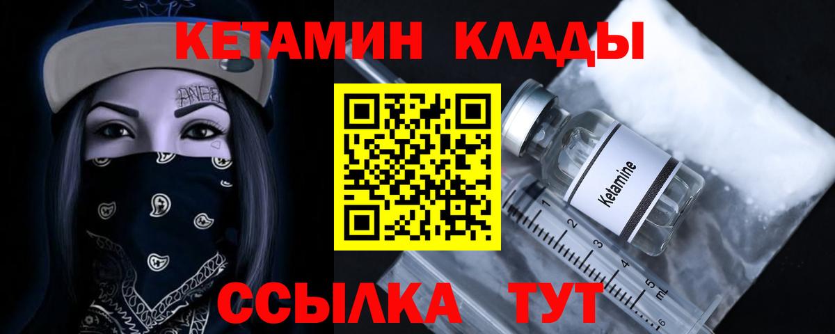 КЕТАМИН VHQ  Вход с VPN  Череповец 